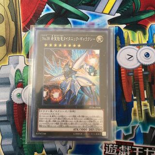 No.38 希望魁竜タイタニック・ギャラクシー