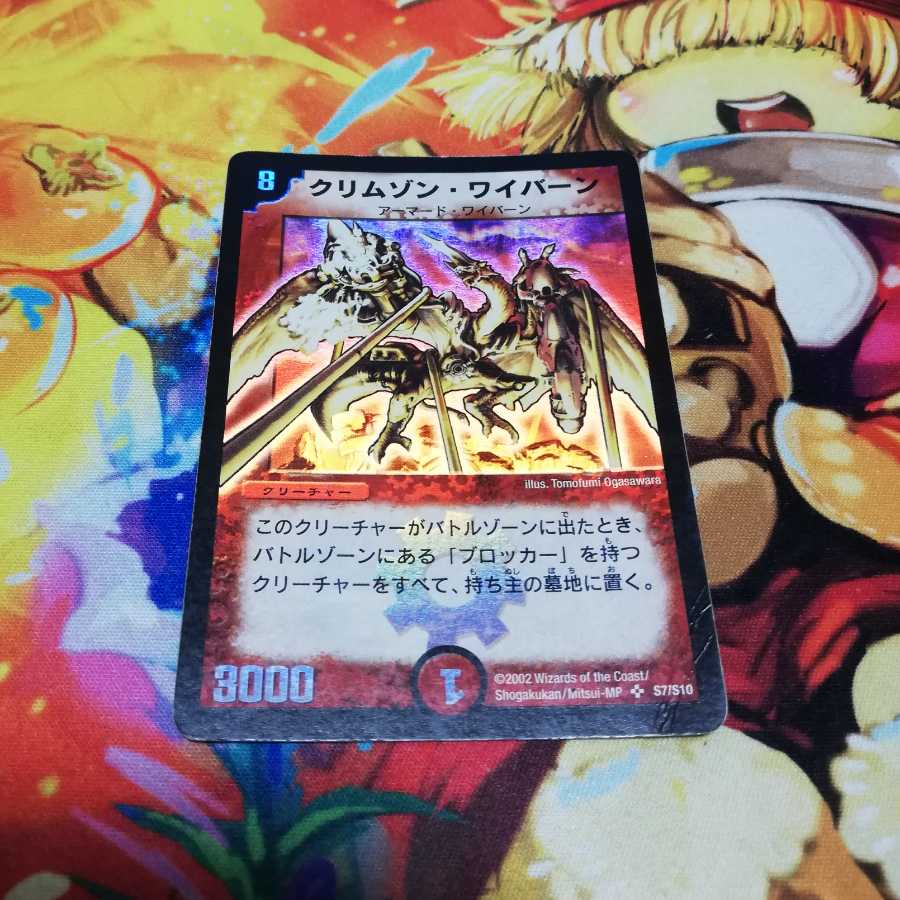 クリムゾンワイバーン