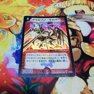 クリムゾンワイバーン