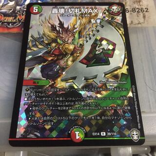 セット割引   轟壊!切札MAX R-foil
