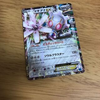 ポケモンカード マギアナEX