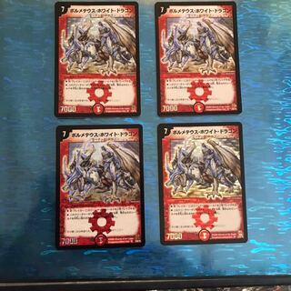 微キズ ボルメテウス・ホワイト・ドラゴン 4枚セット コロコロドリーム3