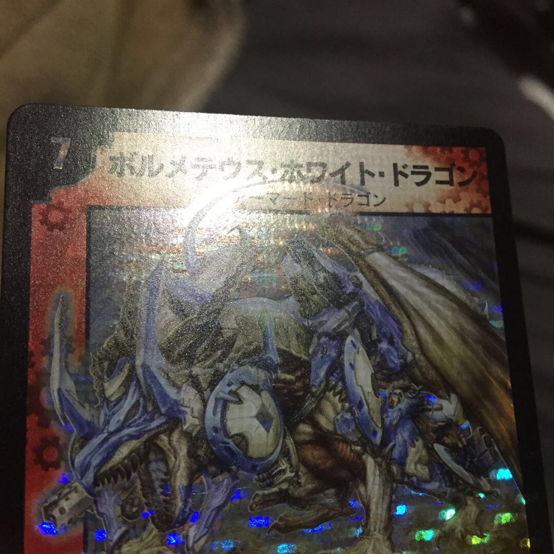 微キズ ボルメテウス・ホワイト・ドラゴン 4枚セット コロコロドリーム3