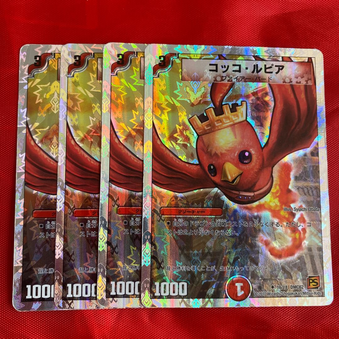 コッコ・ルピア ダークルピア デーモンハンド ボルシャック大和ドラゴン