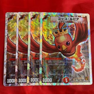 コッコ・ルピア　ダークルピア　デーモンハンド　ボルシャック大和ドラゴン