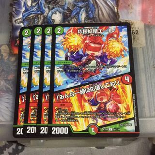 セット割引 応援妖精エール｜「みんな一緒に応援してね!」 4枚セット