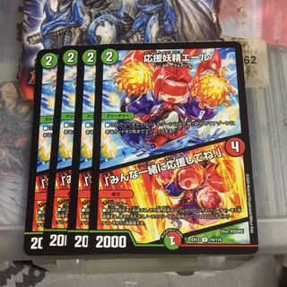 専用 割引 応援妖精エール｜「みんな一緒に応援してね!」 4枚 ライヤ 2枚