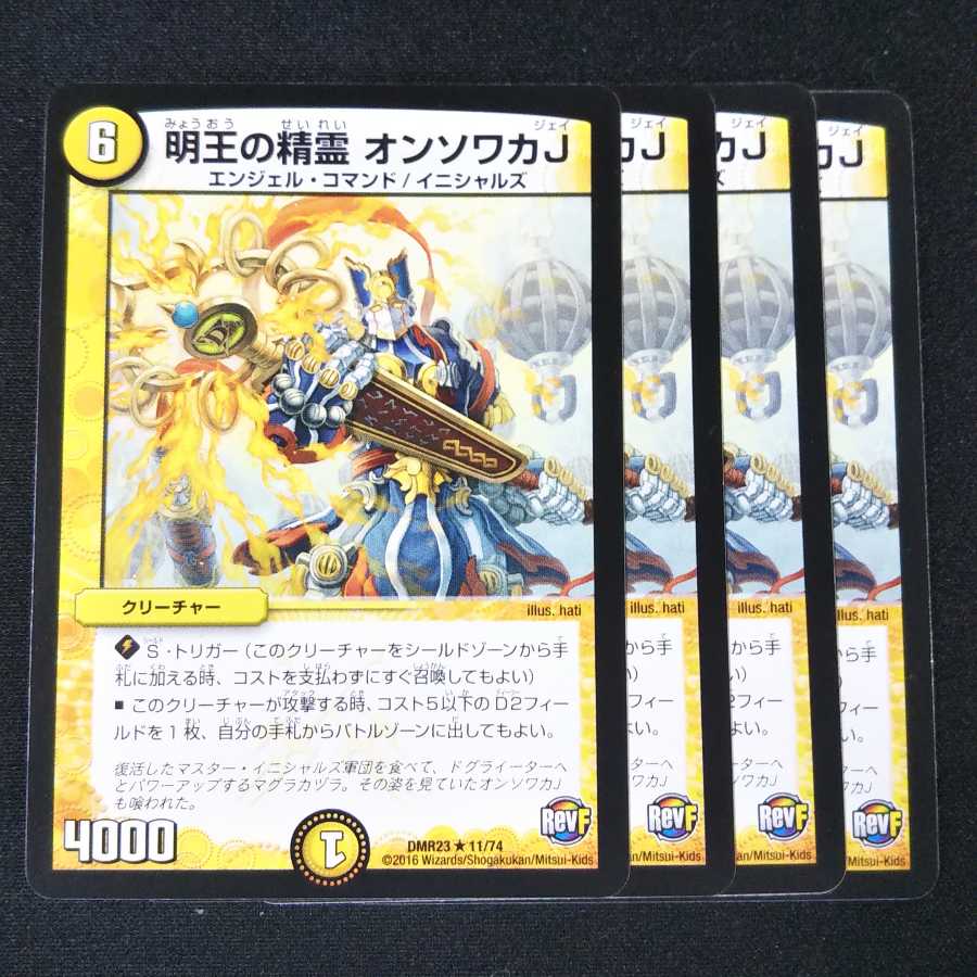 明王の精霊 オンソワカJ ４枚セット 1818