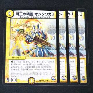明王の精霊 オンソワカJ ４枚セット 1818