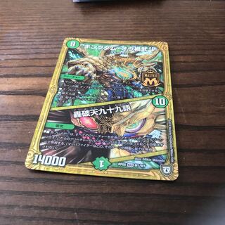 キングダム・オウ禍武斗｜轟破天九十九語