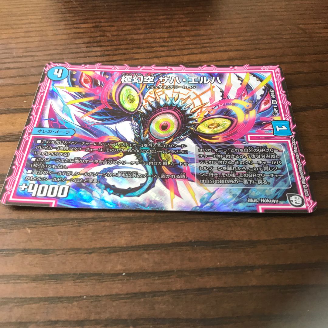 極幻空 ザハ・エルハ