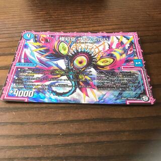 極幻空 ザハ・エルハ