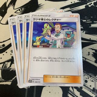 ウツギ博士のレクチャー