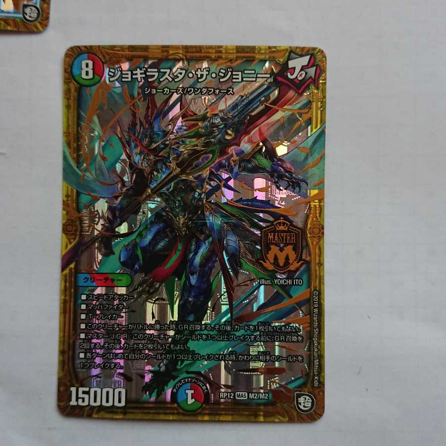 ジョギラスタ・ザ・ジョニー