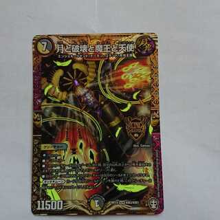 月と破壊と魔王と天使