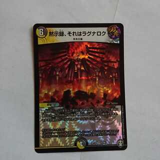 黙示録、それはラグナロク