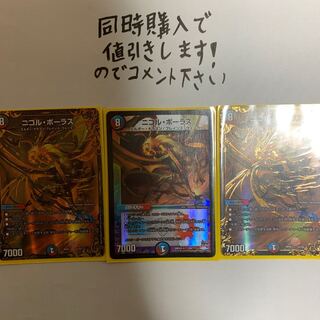 ニコル・ボーラス　3枚セット