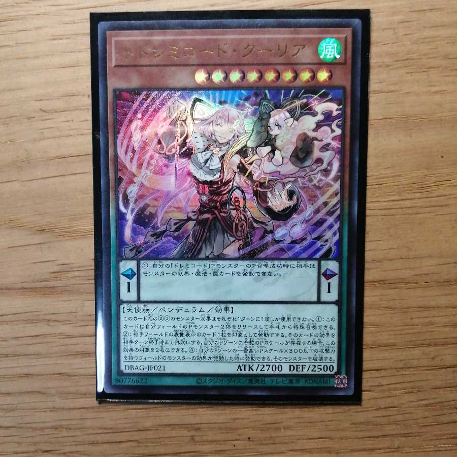 ドドレミコード・クーリア ウルトラレア