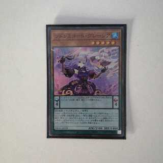 ソドレミコード・グレーシア スーパーレア