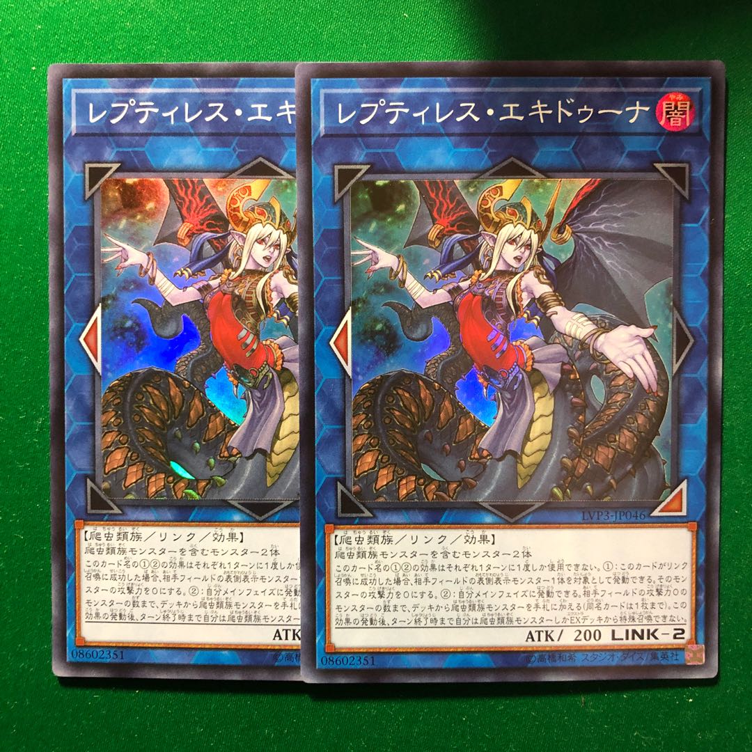 遊戯王　レプティレス・エキドゥーナ スーパーレア　2枚
