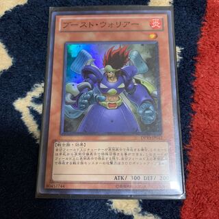 ブースト・ウォリアー