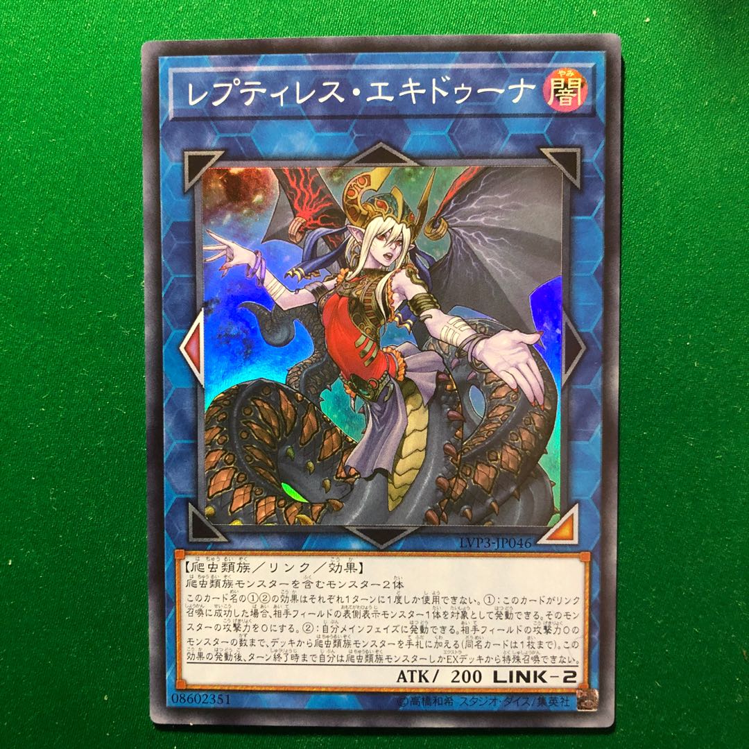 遊戯王　レプティレス・エキドゥーナ スーパーレア　1枚