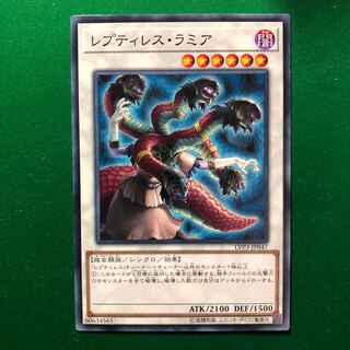 遊戯王　レプティレス・ラミア ノーマル　1枚