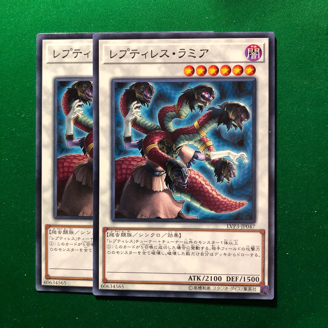 遊戯王　レプティレス・ラミア ノーマル　2枚