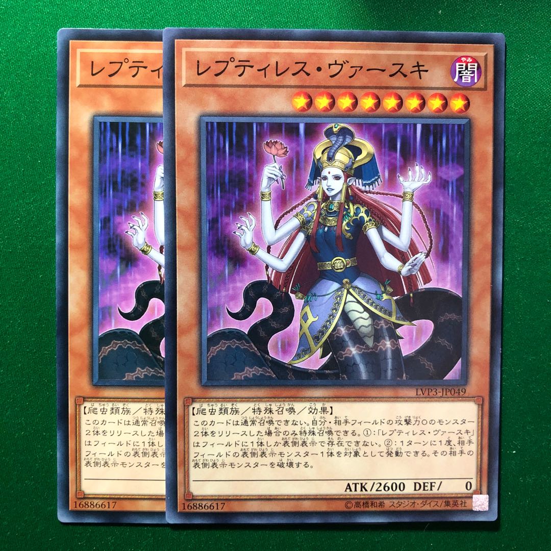 遊戯王　レプティレス・ヴァースキ ノーマル　2枚