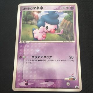 Mime Jr. promo in Rota