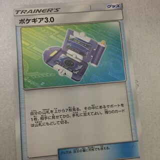 ポケギア 1枚