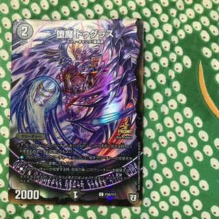 Beautiful! Lowest price! Fallen Demon Douglas Promo