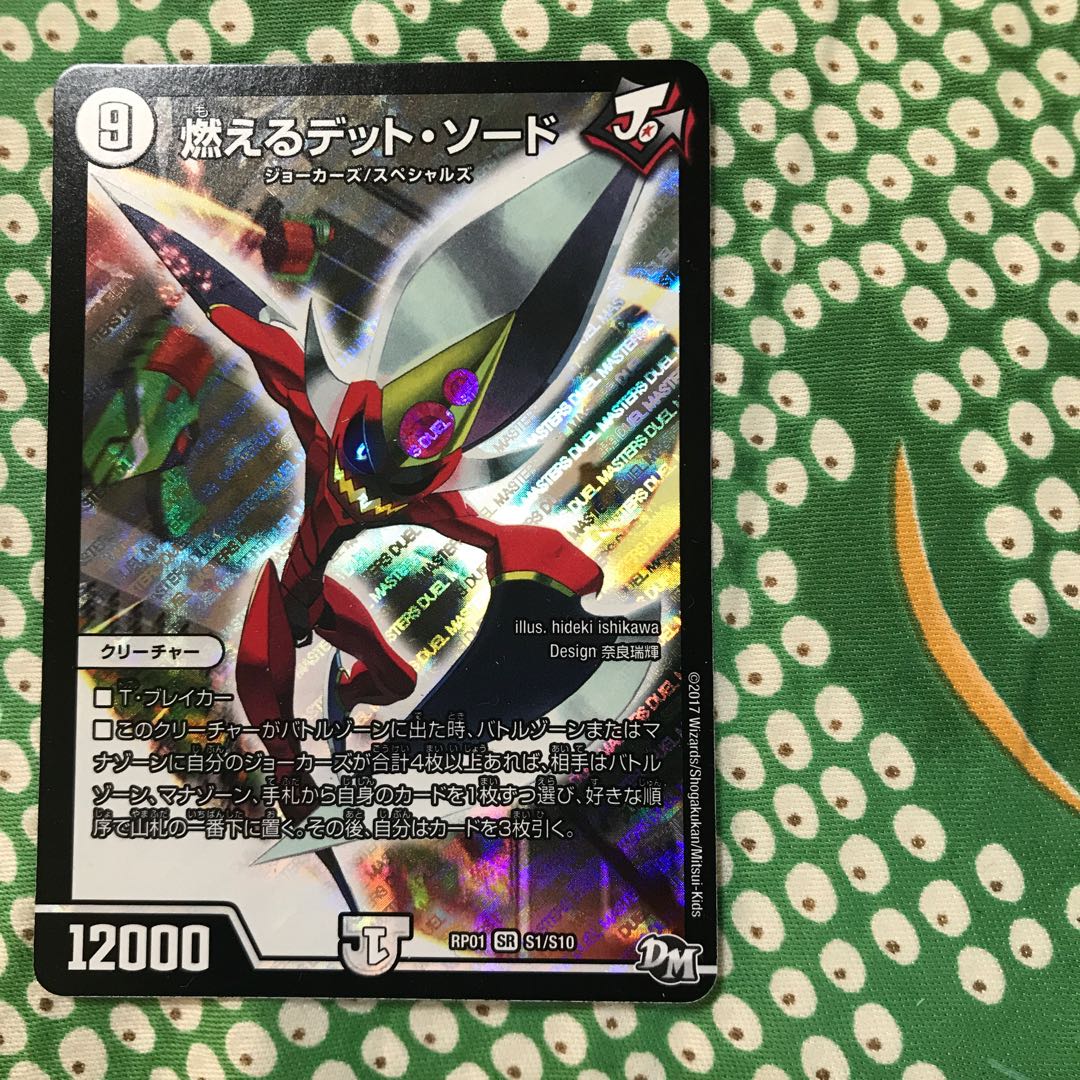 最安値!美品!燃えるデット・ソード