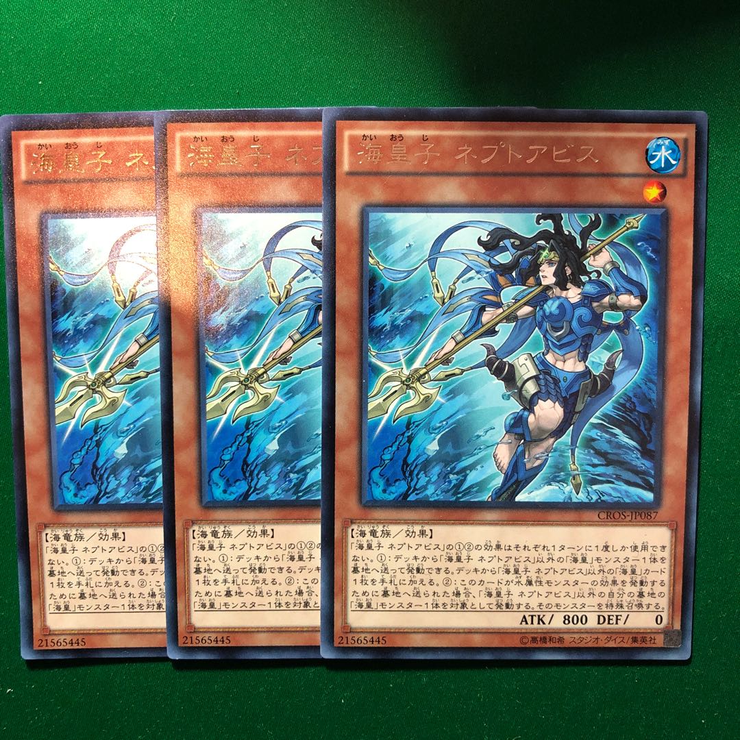 遊戯王　海皇子 ネプトアビス レア　3枚