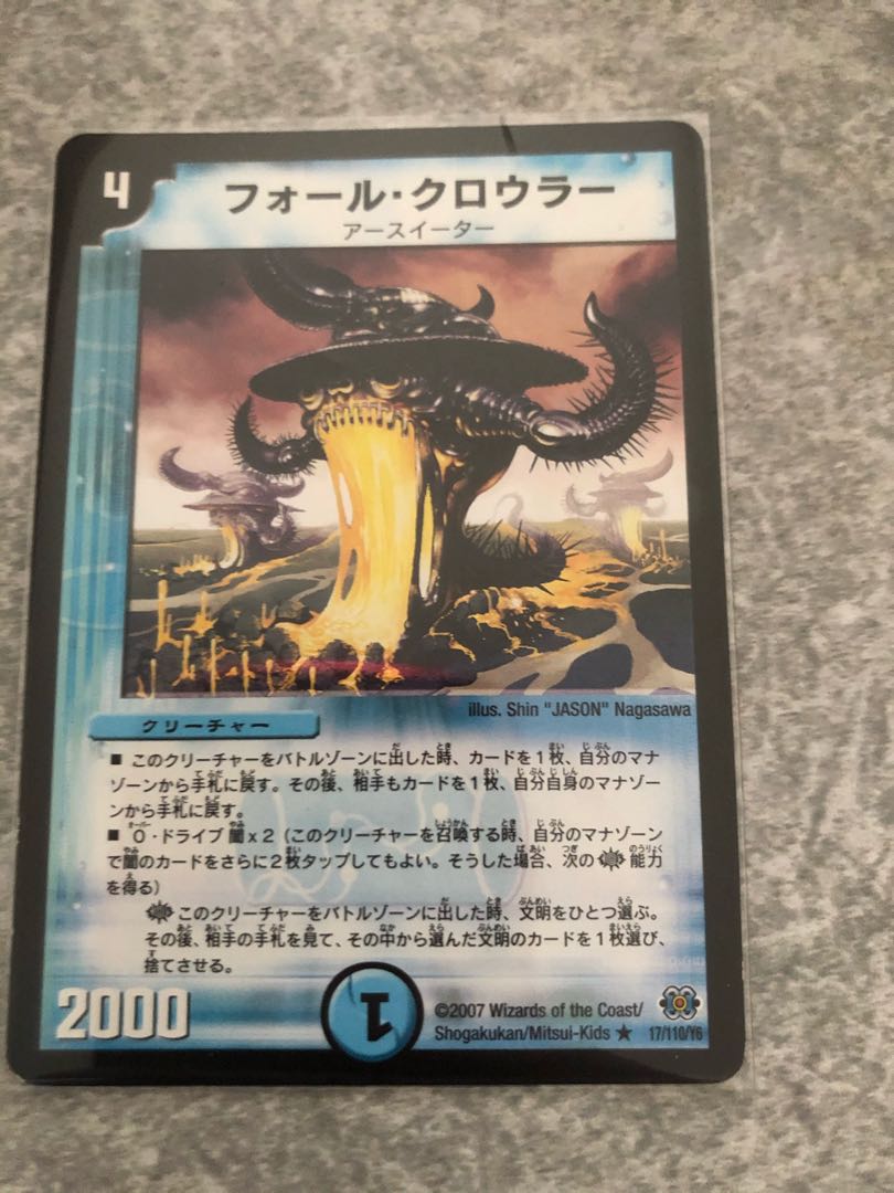 フォール・クロウラー