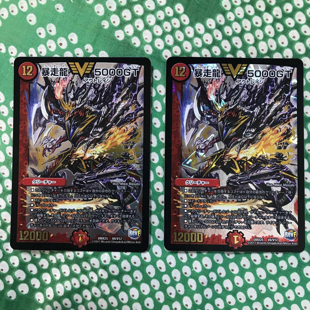 完全美品!暴走龍5000GT 1枚 ひじき様専用