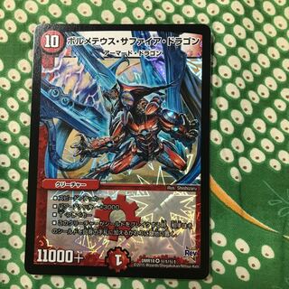 A beauty! 1 Bormetheus Sapphire Dragon.