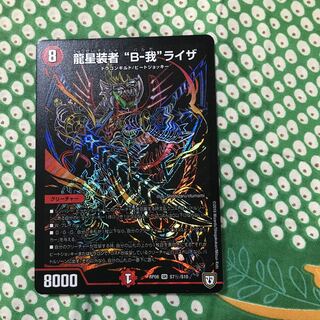 最安値！龍星装者 “B-我”ライザ　シク