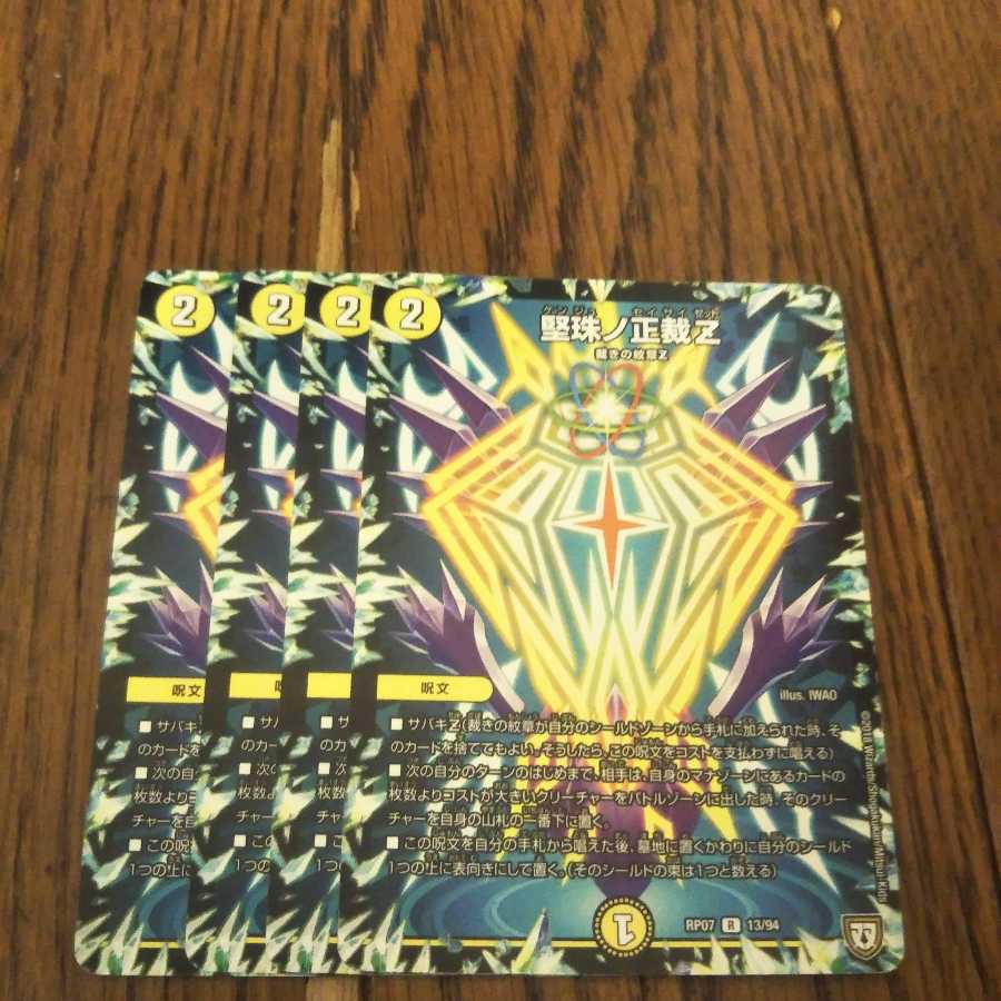 堅珠ノ正裁Z　4枚