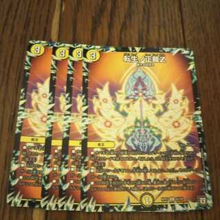 転生ノ正裁Z　4枚