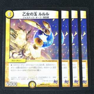 乙女の玉 ルルル ４枚セット 1820
