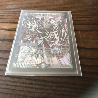 壊滅の悪魔龍 カナシミドミノ