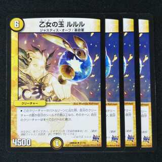 乙女の玉 ルルル ４枚セット 1821
