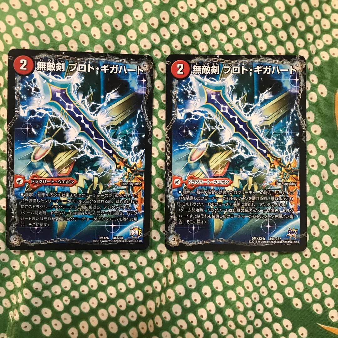 美品!最安値!在庫複数あり!無敵剣プロト・ギガハート 1枚