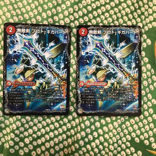 美品！最安値！在庫複数あり！無敵剣プロト・ギガハート　1枚