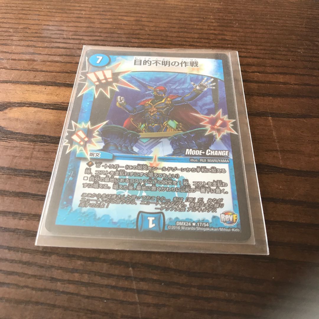 目的不明の作戦(MODE CHANGE)