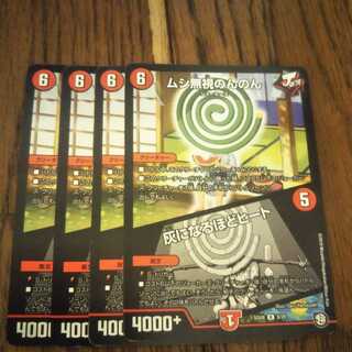 ムシ無視のんのん｜灰になるほどヒート　4枚