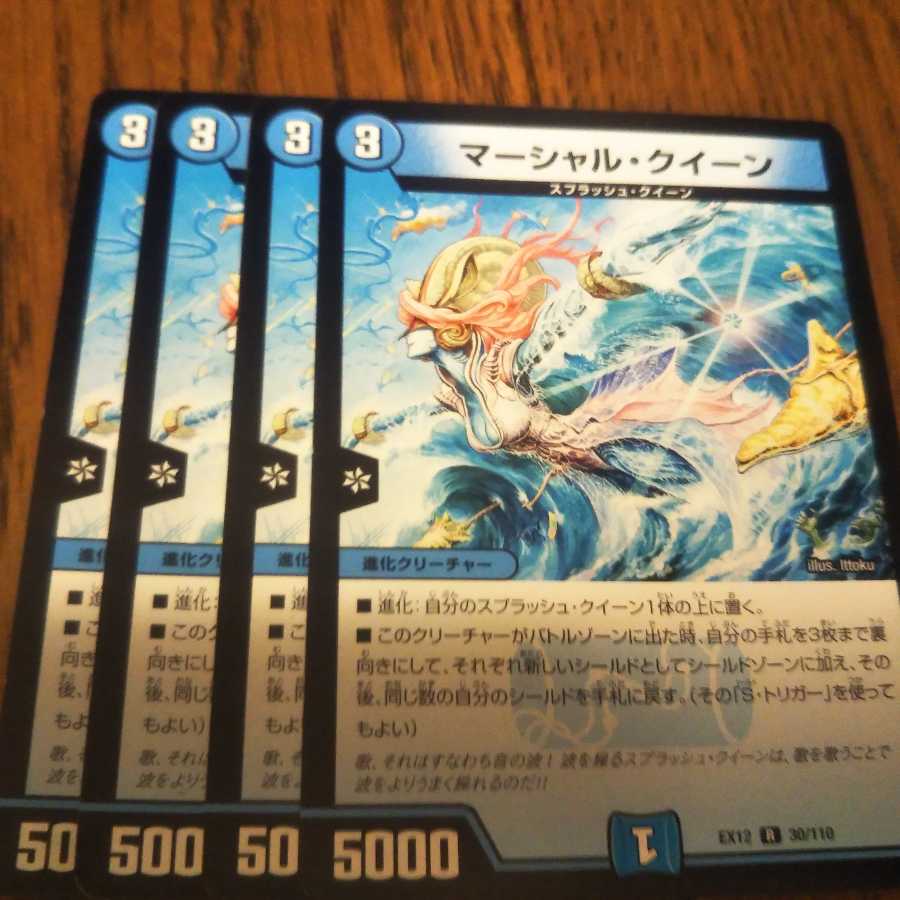 マーシャル・クイーン