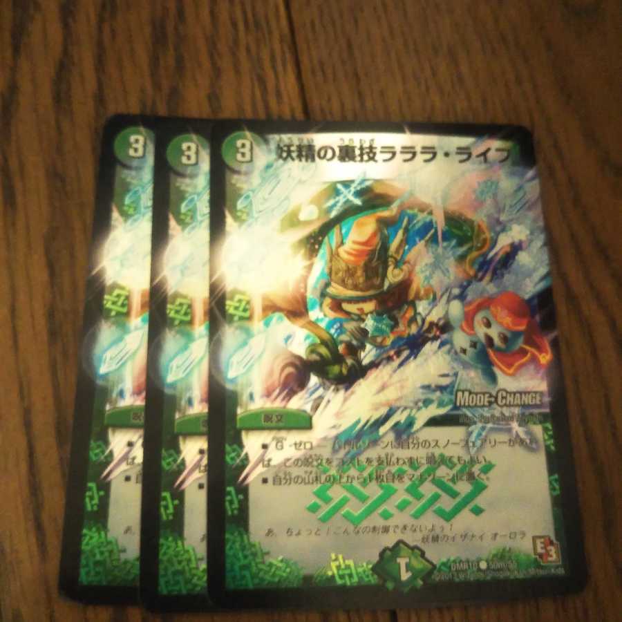 妖精の裏技ラララ・ライフ(MODE CHANGE)