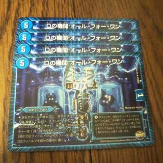 Dの機関 オール・フォー・ワン　4枚